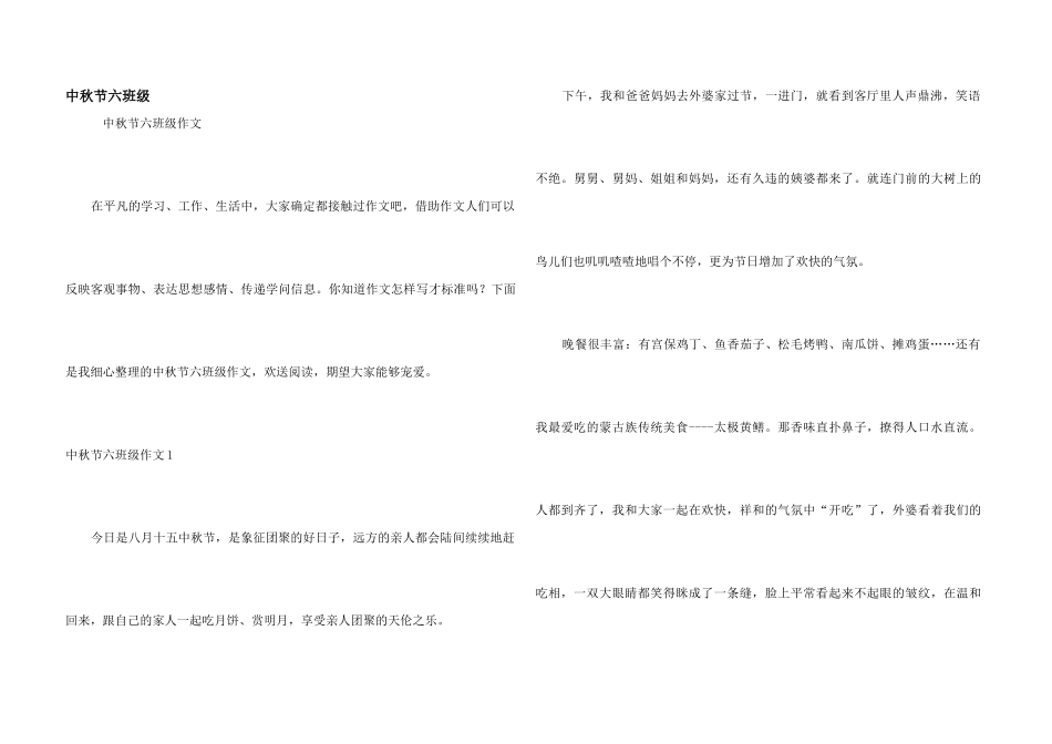中秋节六年级_第1页