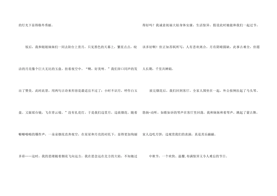 中秋节六年级_第2页