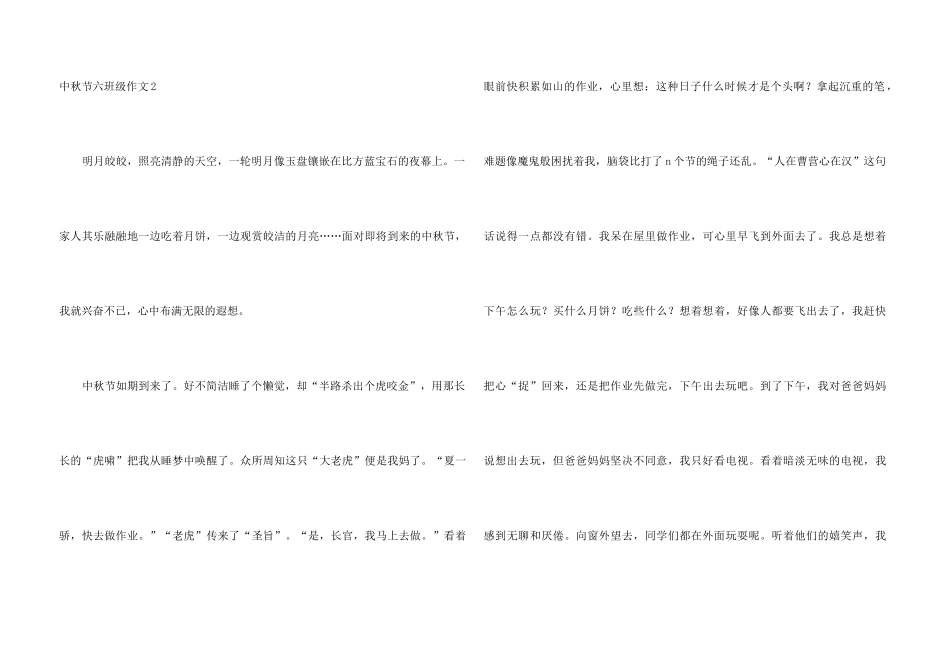 中秋节六年级_第3页