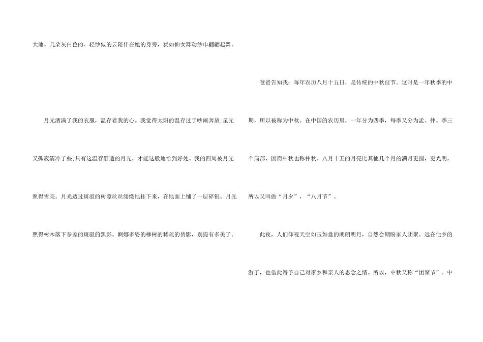 中秋节小学三年级600字_第2页