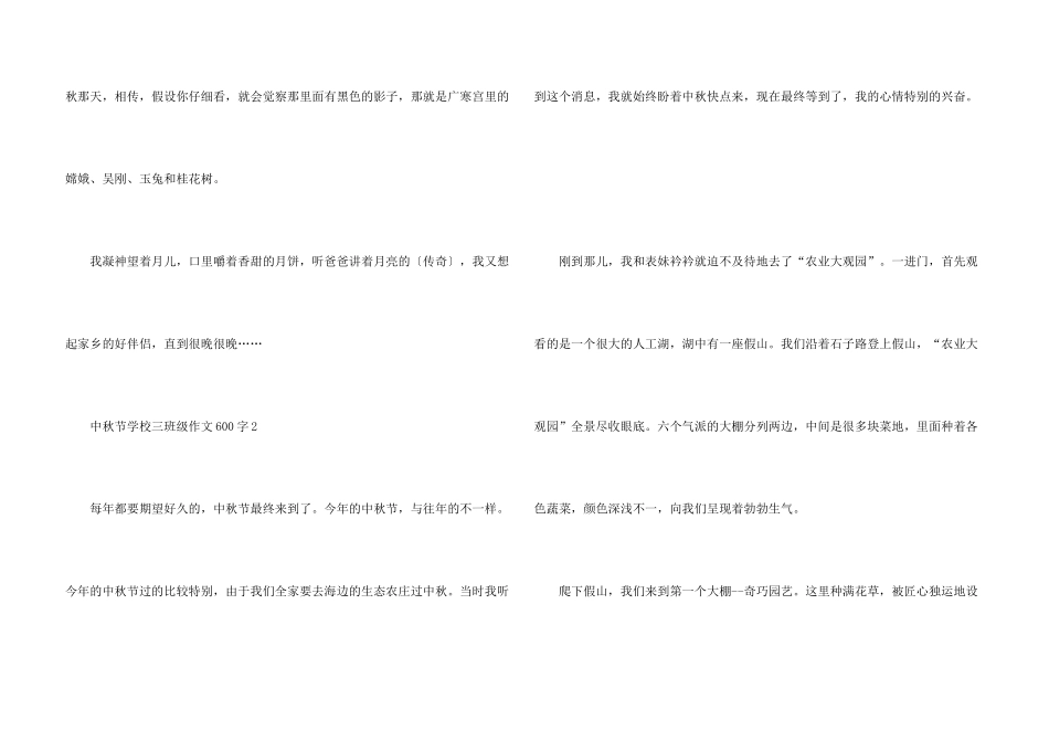 中秋节小学三年级600字_第3页