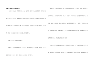 中秋节小学三年级600字