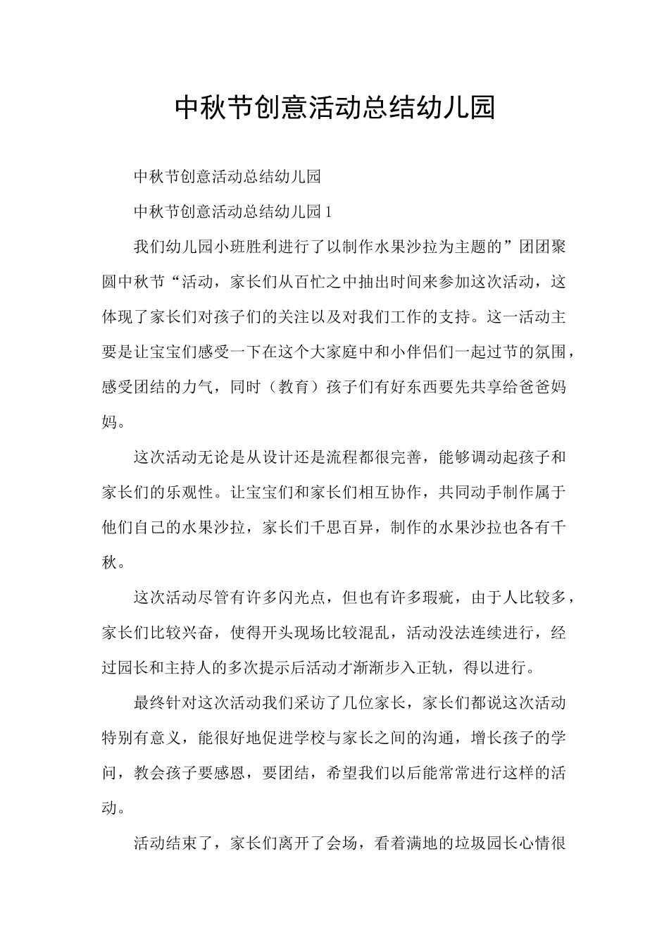 中秋节创意活动总结幼儿园_第1页