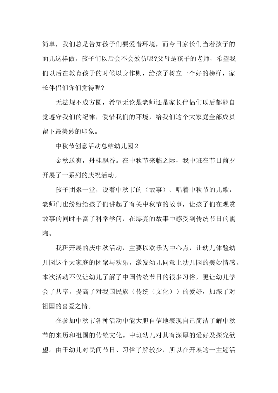 中秋节创意活动总结幼儿园_第2页