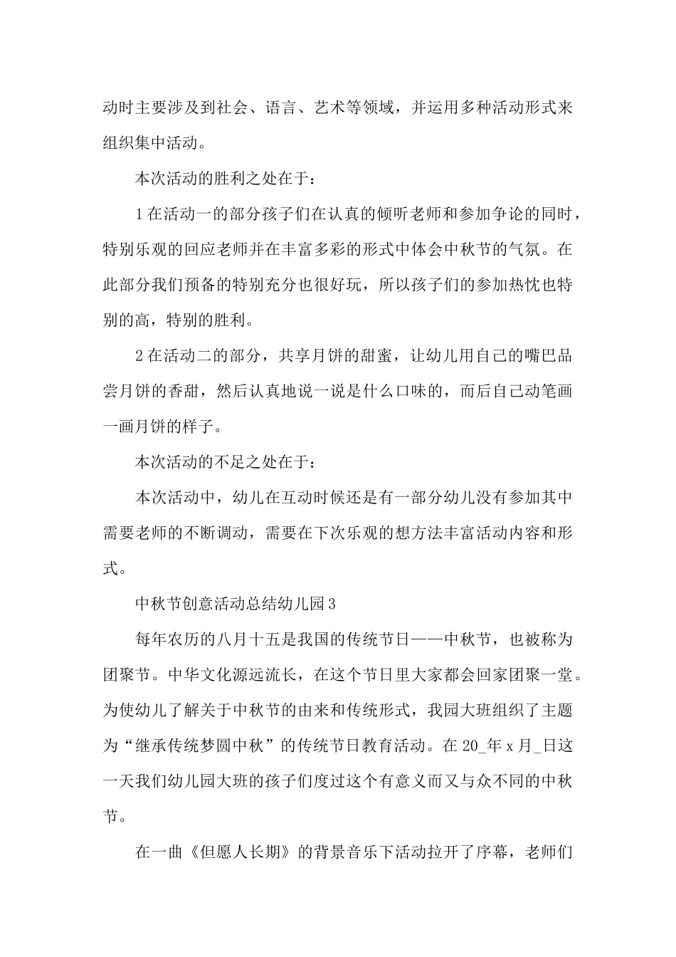 中秋节创意活动总结幼儿园_第3页
