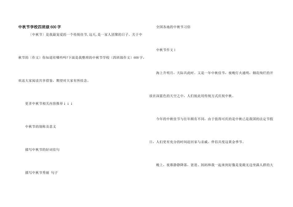中秋节小学四年级600字_第1页