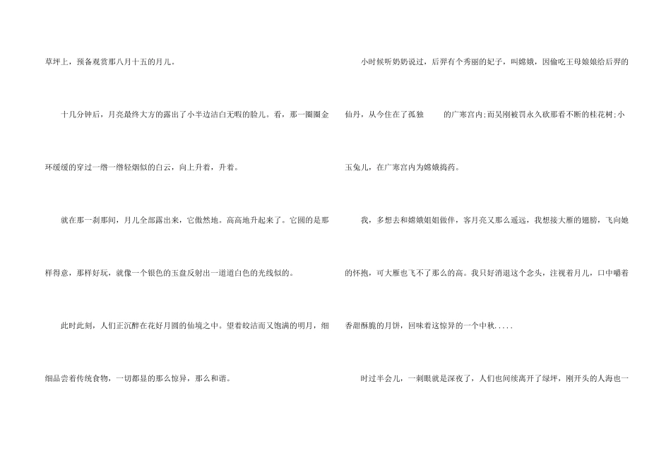 中秋节小学四年级600字_第2页