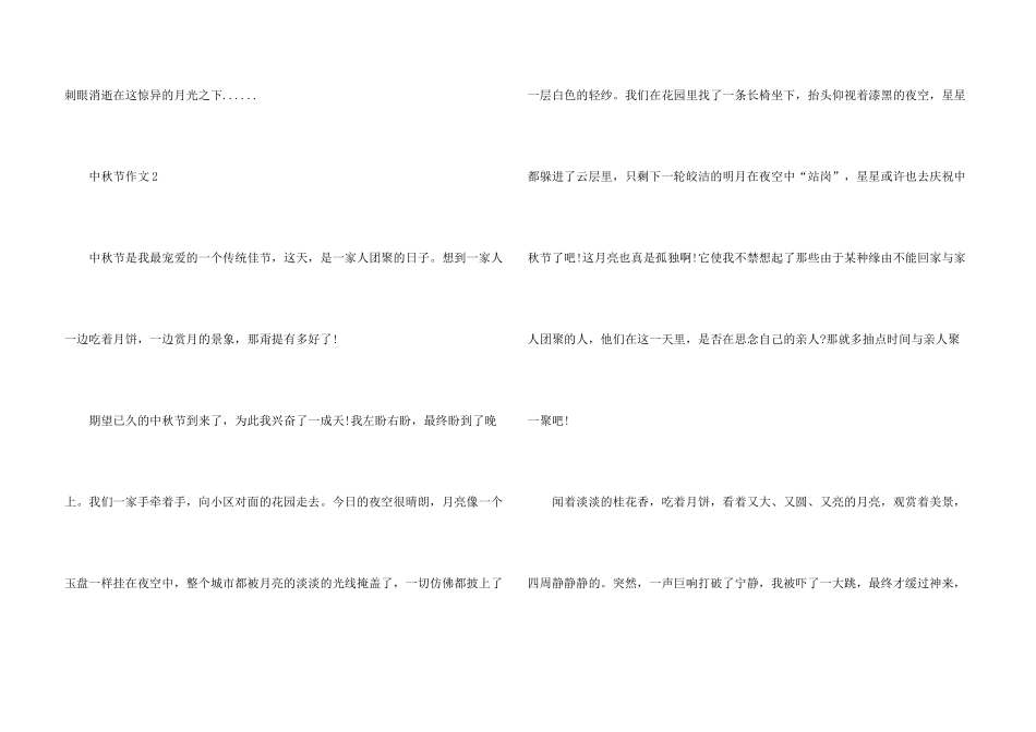 中秋节小学四年级600字_第3页