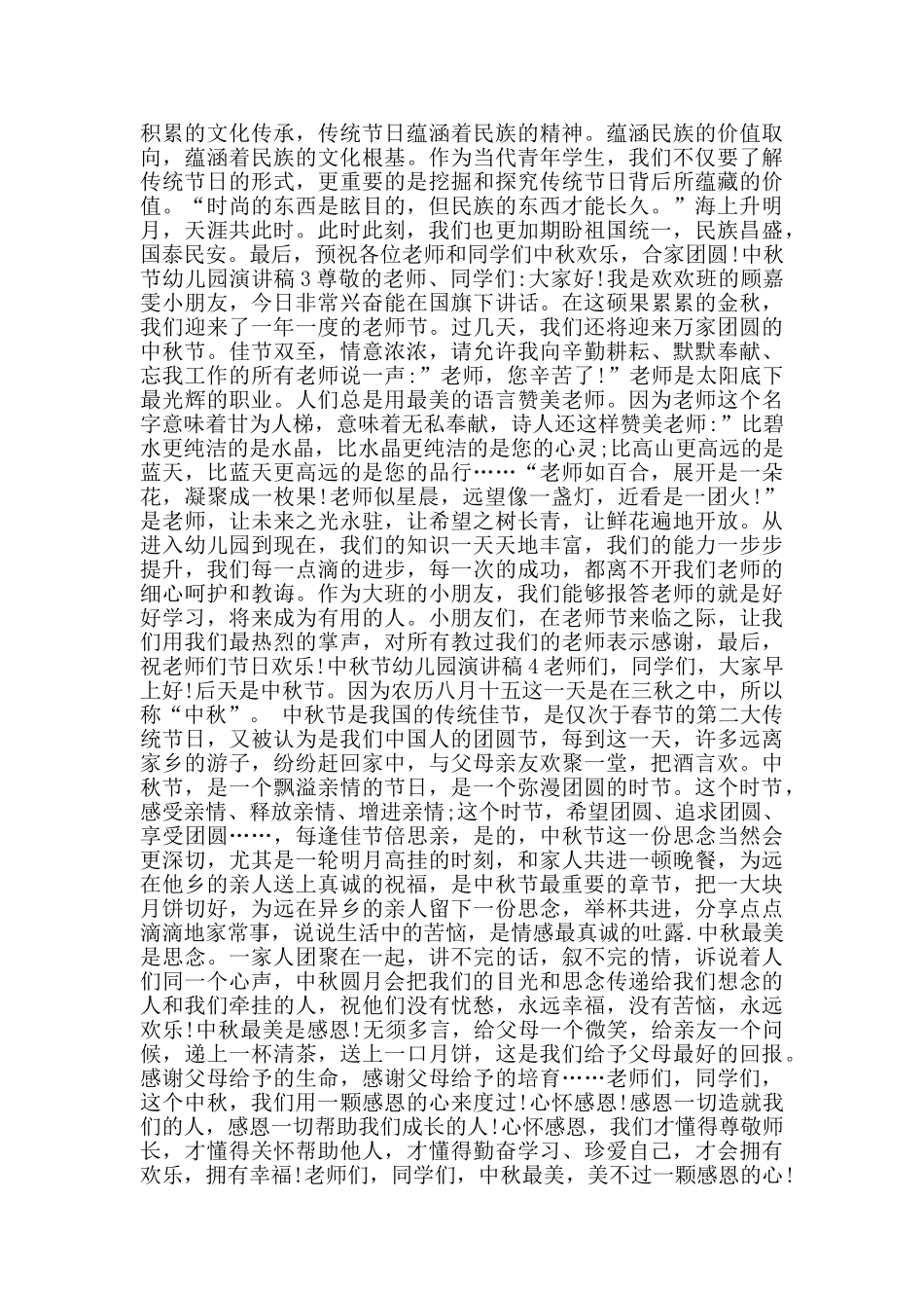 中秋节幼儿园演讲稿2025范文_第2页