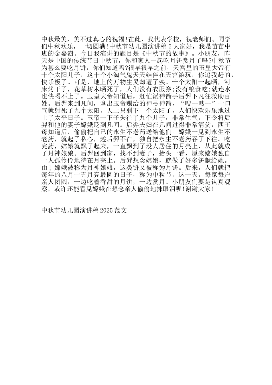 中秋节幼儿园演讲稿2025范文_第3页
