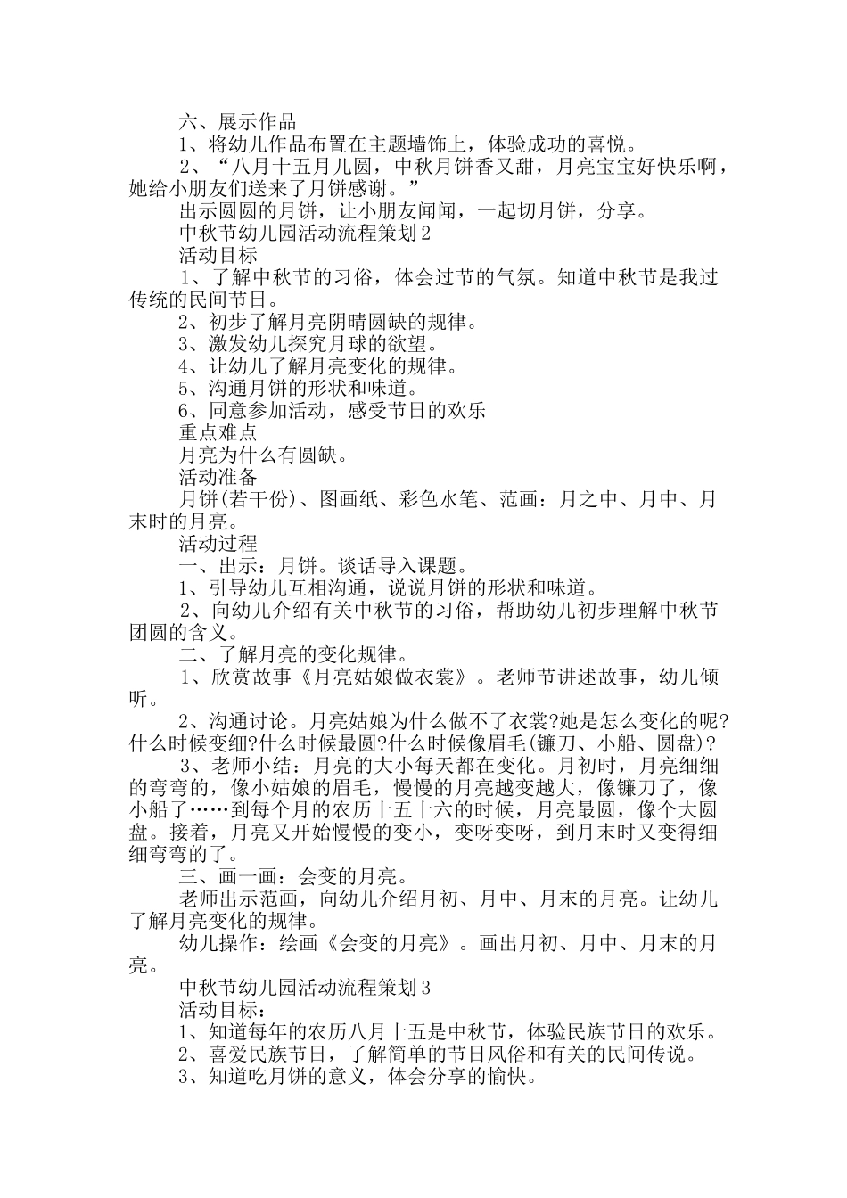 中秋节幼儿园活动流程策划_第2页