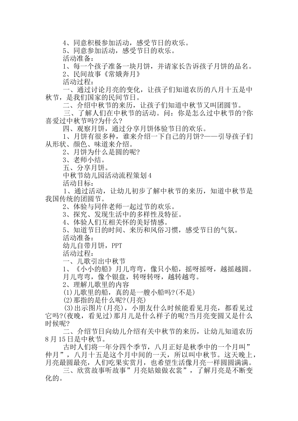 中秋节幼儿园活动流程策划_第3页