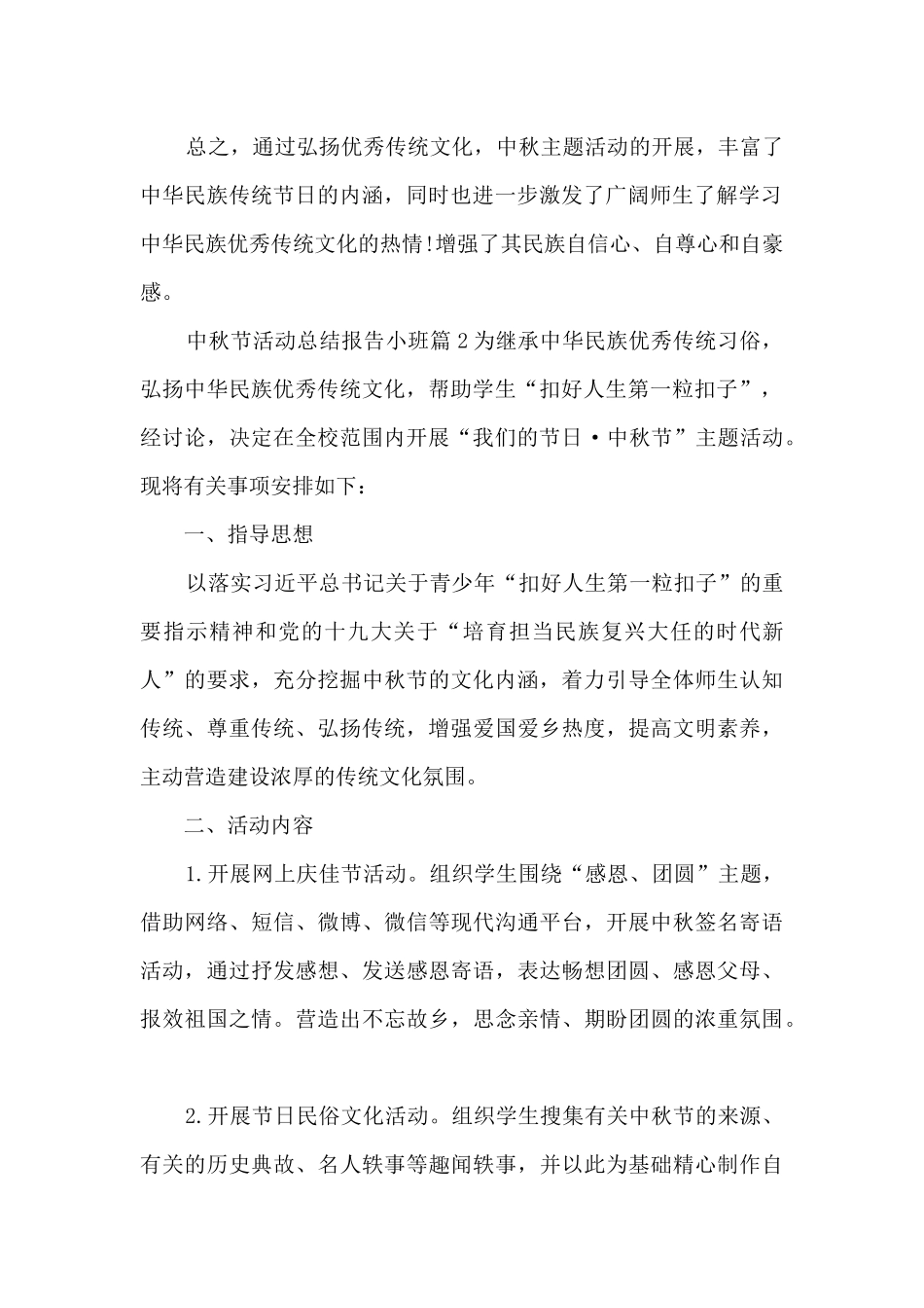 中秋节活动总结报告小班5篇_第2页