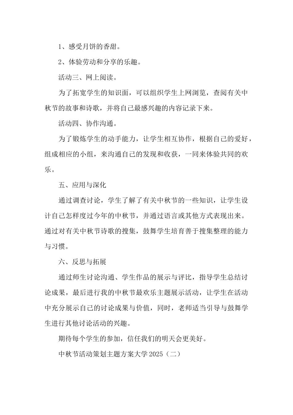 中秋节活动策划主题方案大学2025_第2页