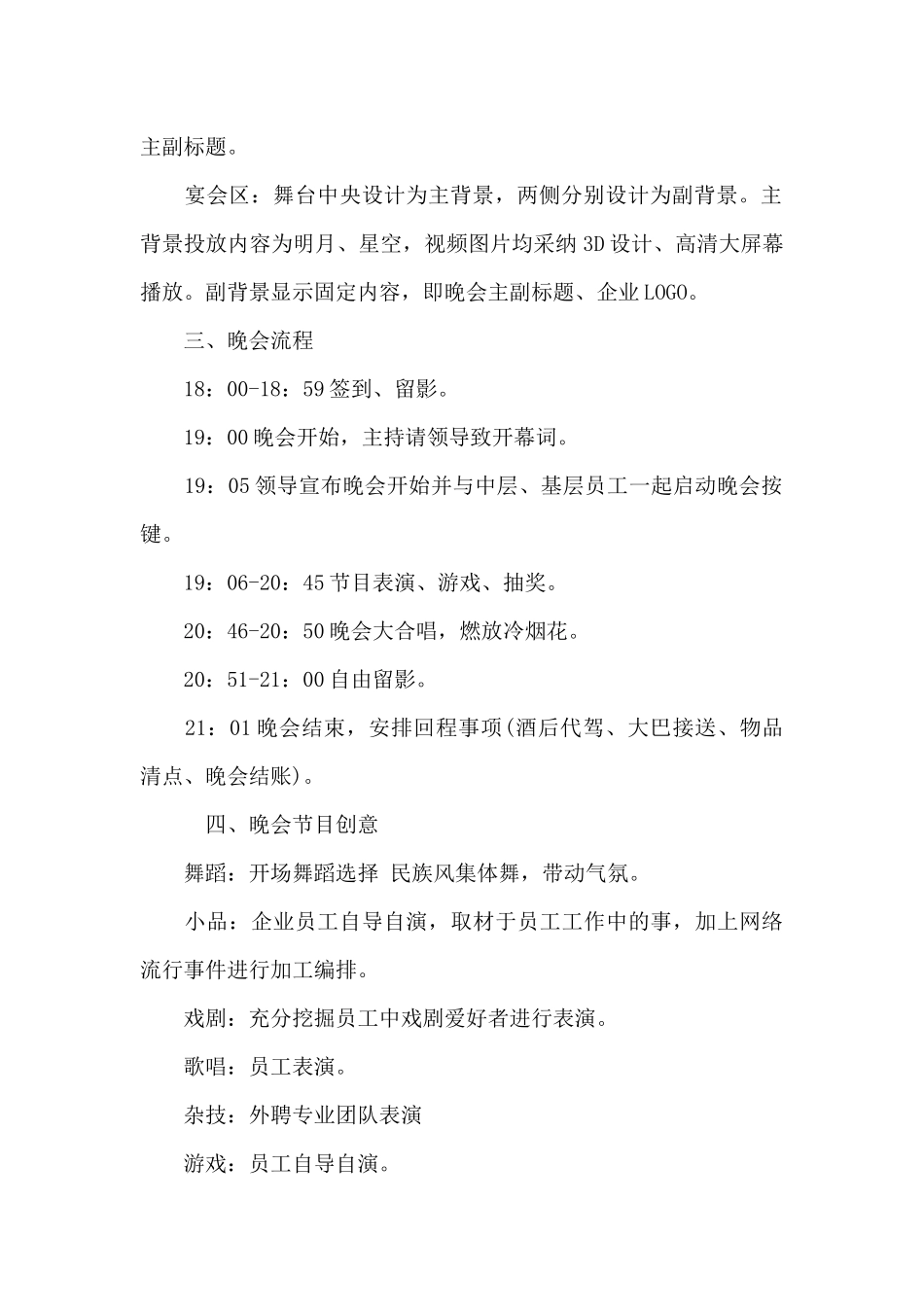 中秋节欢庆中秋创意主题活动方案_第2页