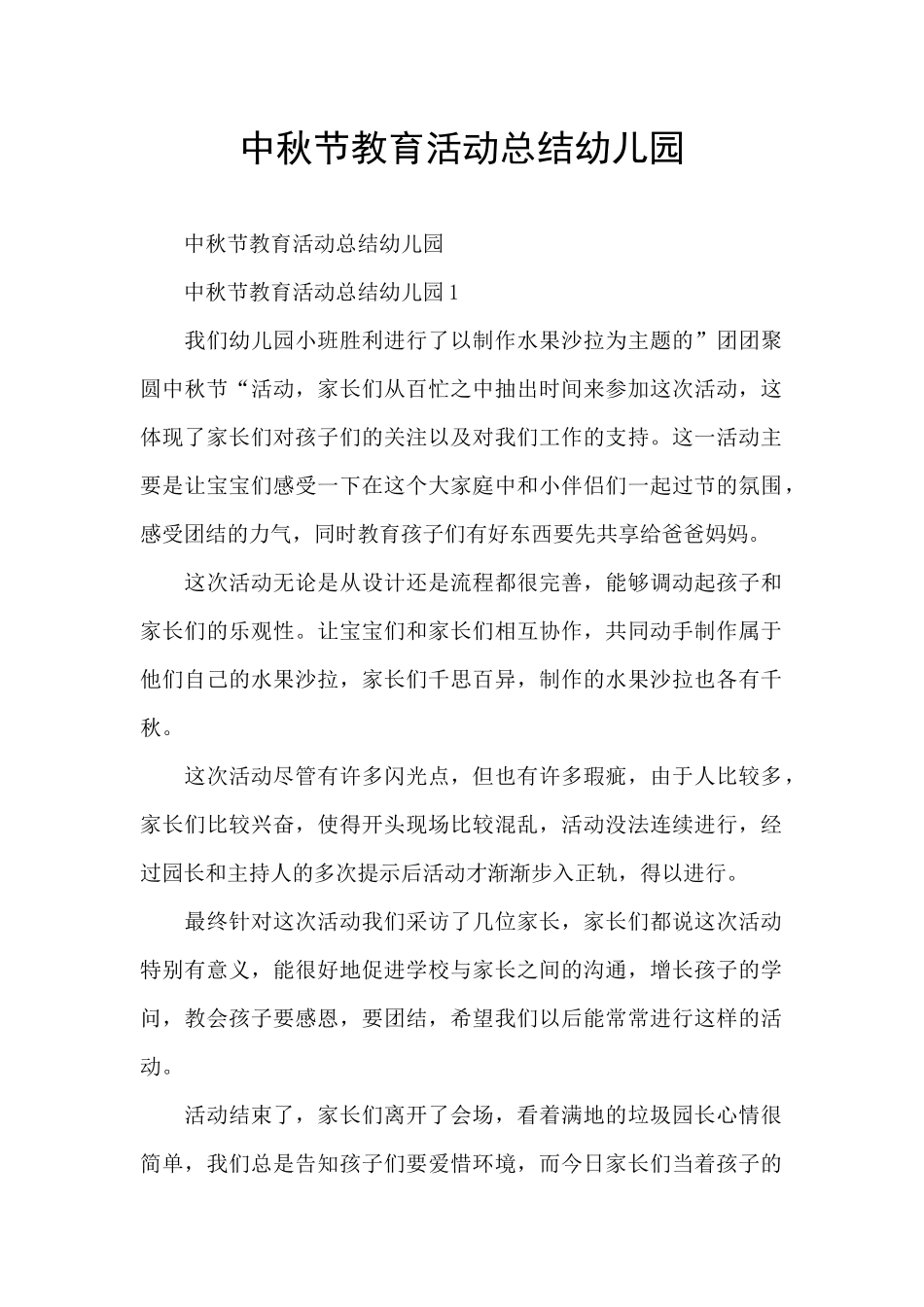 中秋节教育活动总结幼儿园_第1页