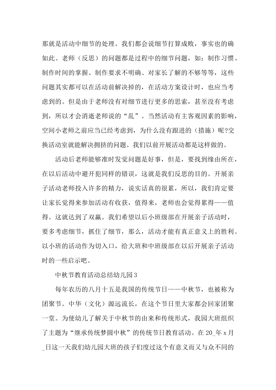 中秋节教育活动总结幼儿园_第3页