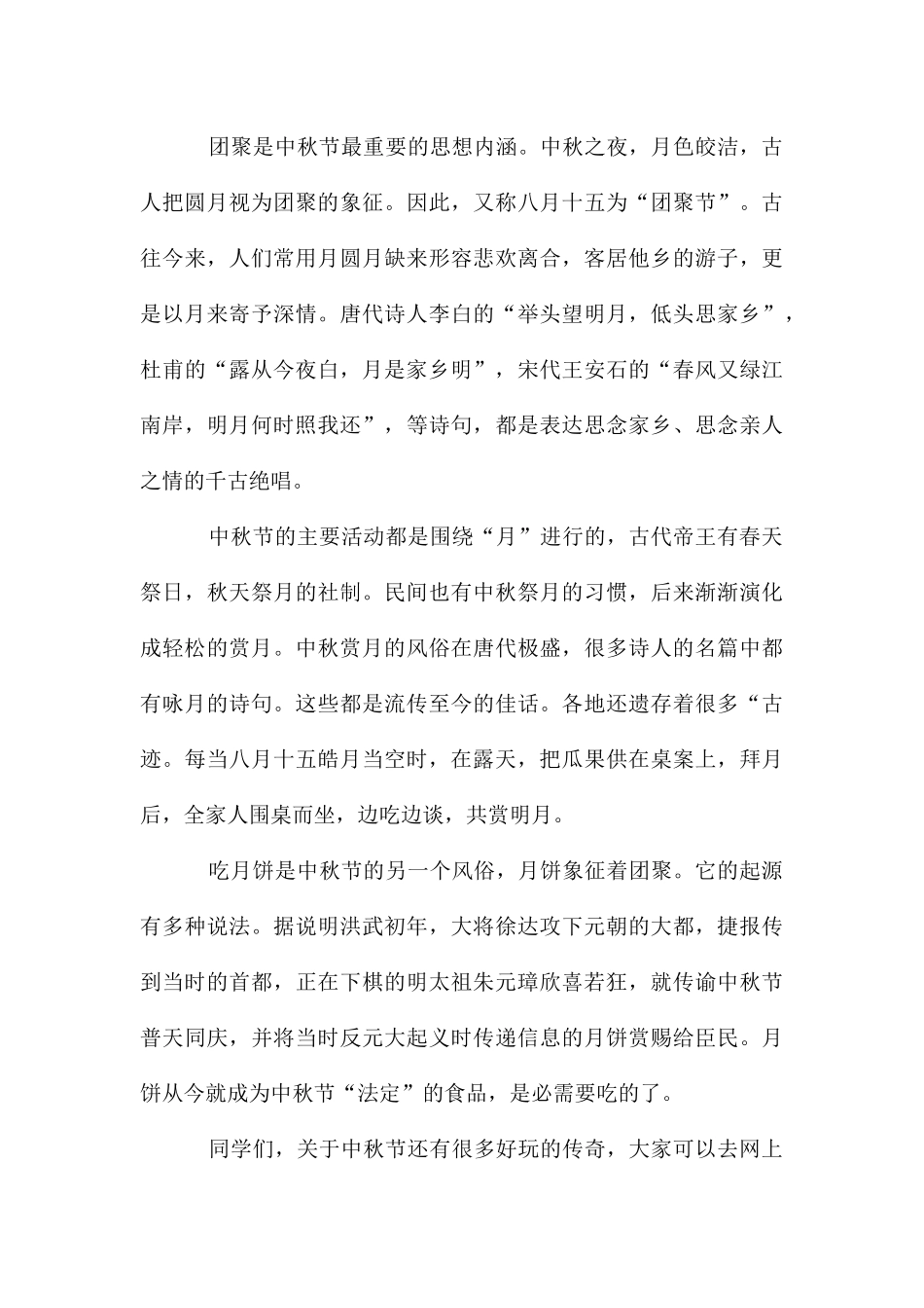 中秋节演讲稿小学三年级2025_第3页