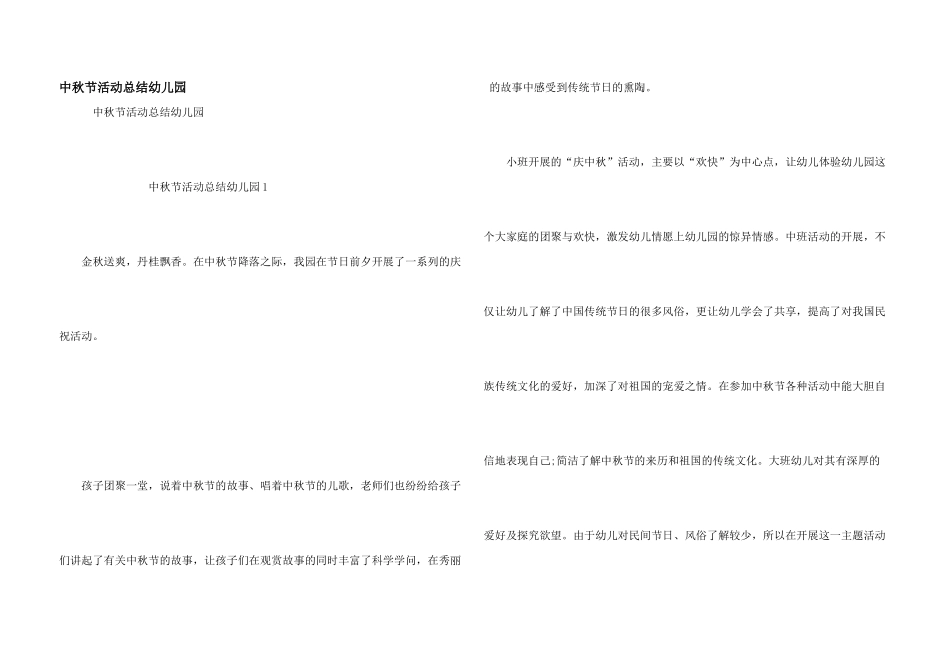 中秋节活动总结幼儿园_第1页