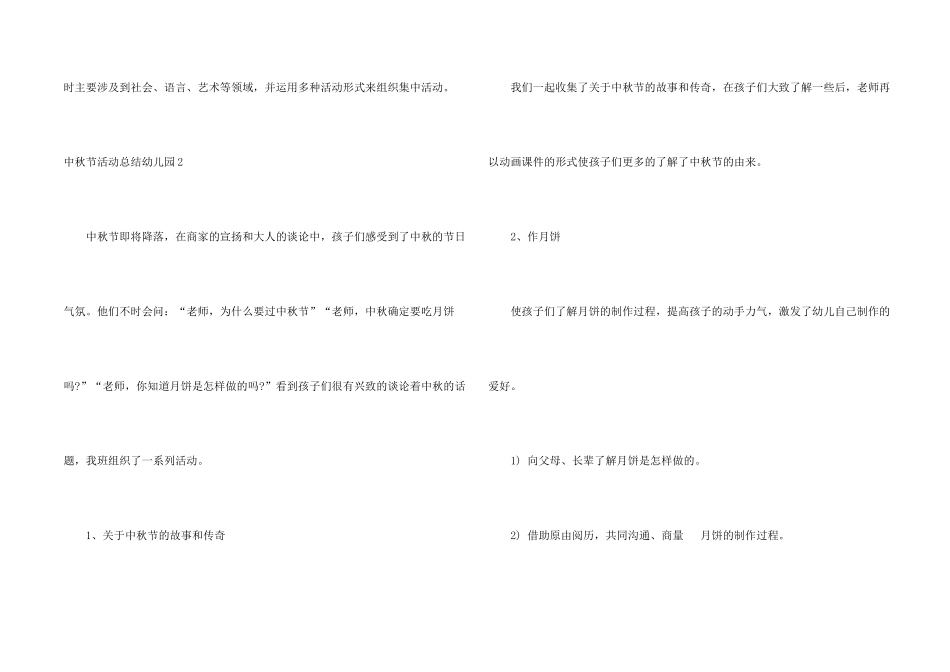 中秋节活动总结幼儿园_第2页