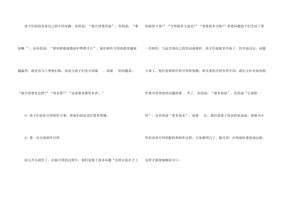 中秋节活动总结幼儿园_第3页