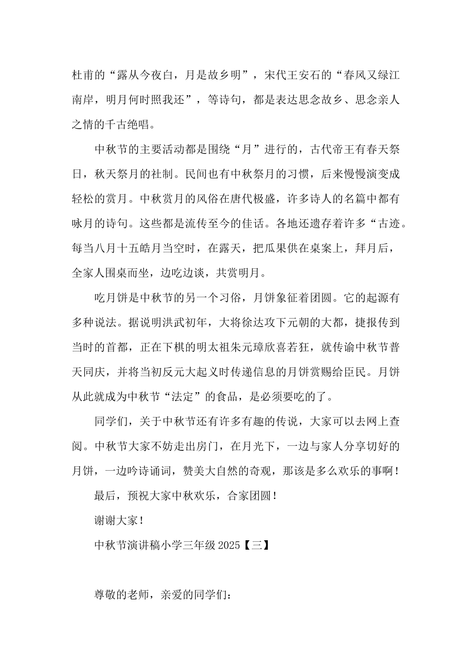 中秋节演讲稿小学三年级2021_第3页