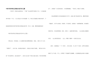 中秋节的小学五年级必备写作五篇