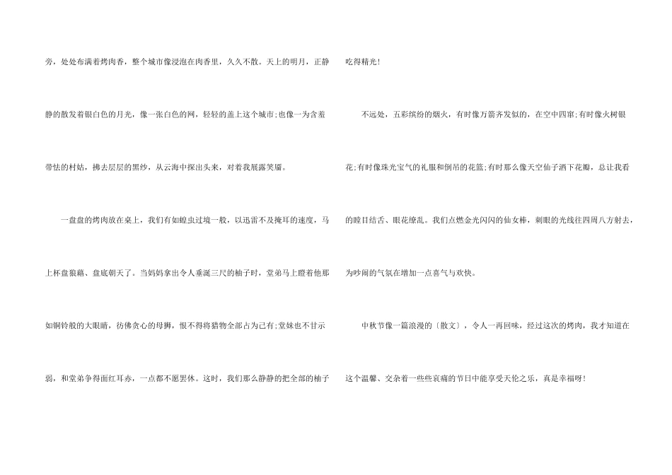 中秋节话题600字_第2页