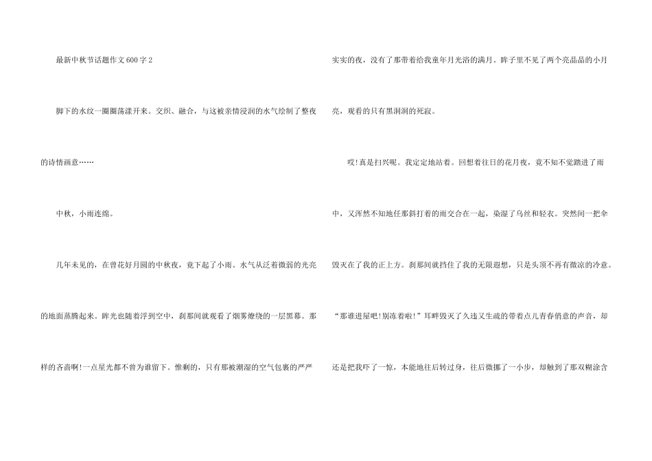 中秋节话题600字_第3页