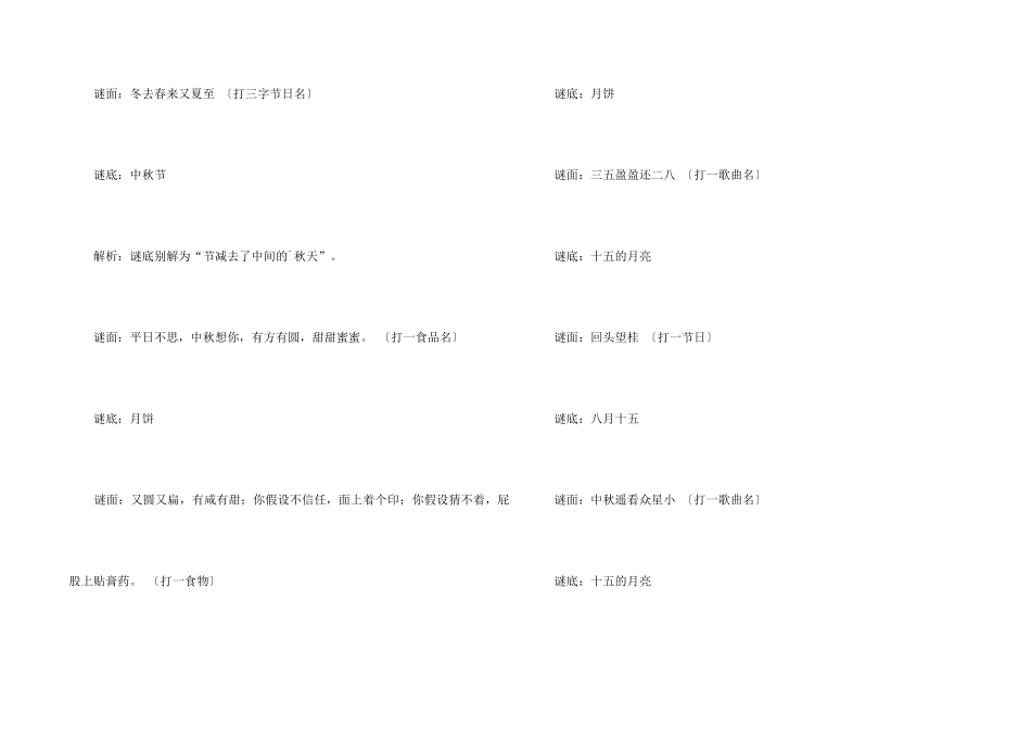 中秋节谜语及答案谜语大全_第2页