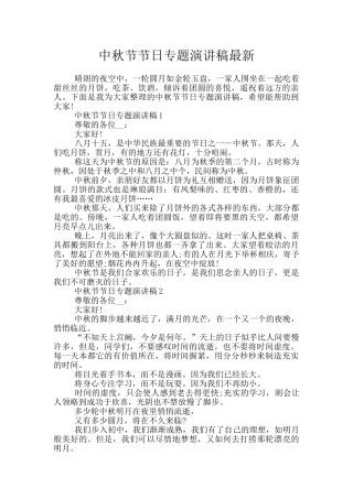 中秋节节日专题演讲稿最新