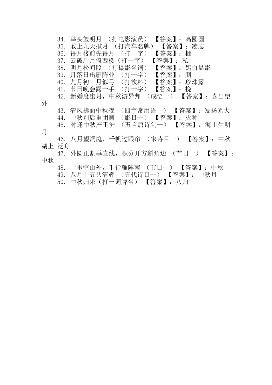 中秋节谜语大全含答案_第2页