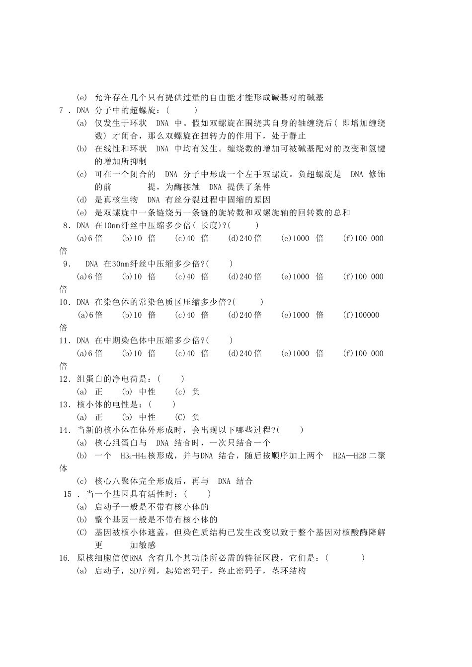 中科院分子生物学试题库题库1_第2页