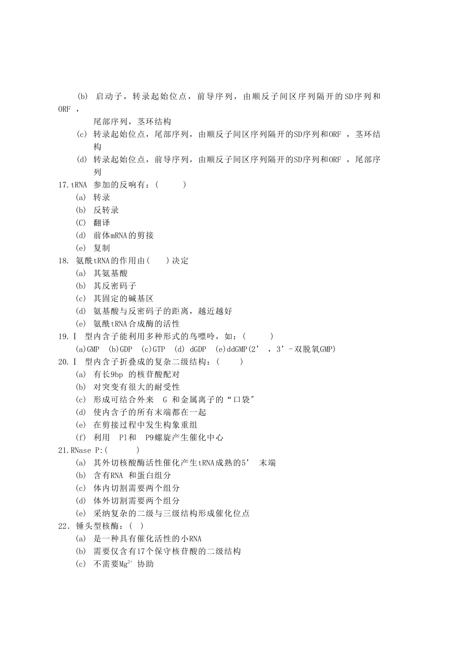 中科院分子生物学试题库题库1_第3页
