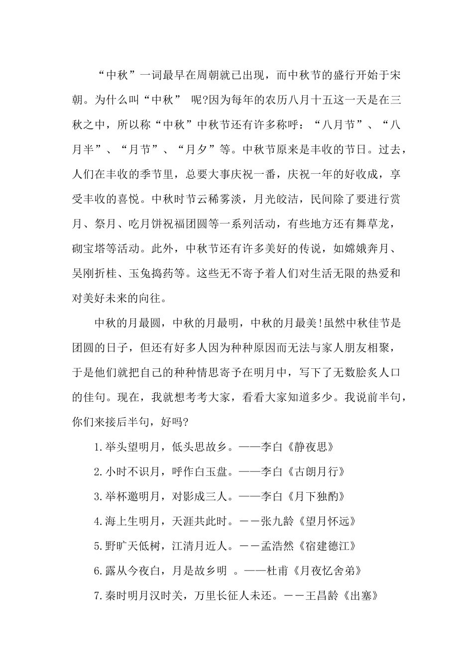 中秋节话题演讲稿700字6篇_第3页