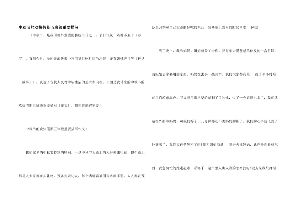 中秋节的快乐假期五年级重要描写_第1页