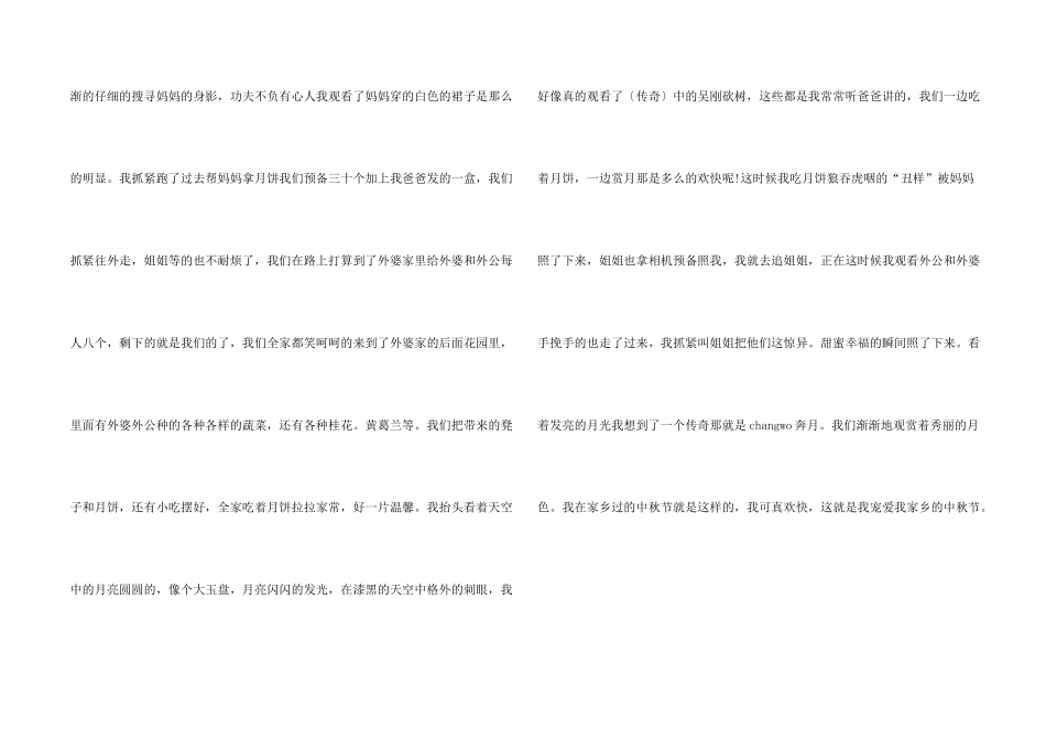 中秋节的快乐假期五年级重要描写_第2页