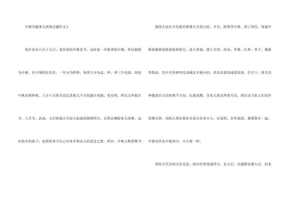 中秋节趣事五年级话题_第3页