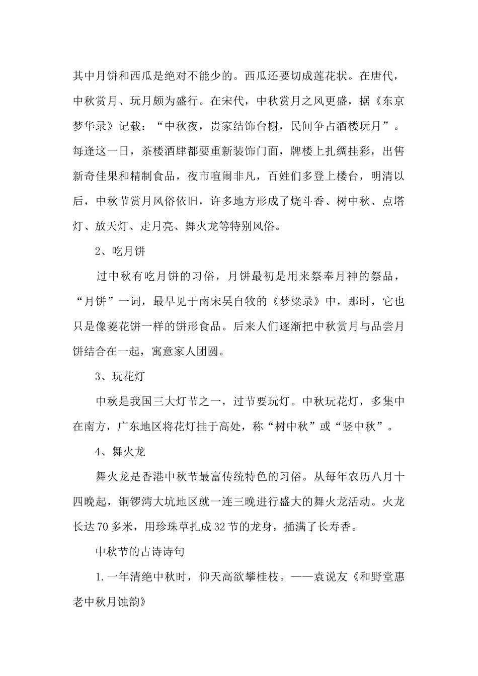 中秋节黑板报资料高中生_第2页