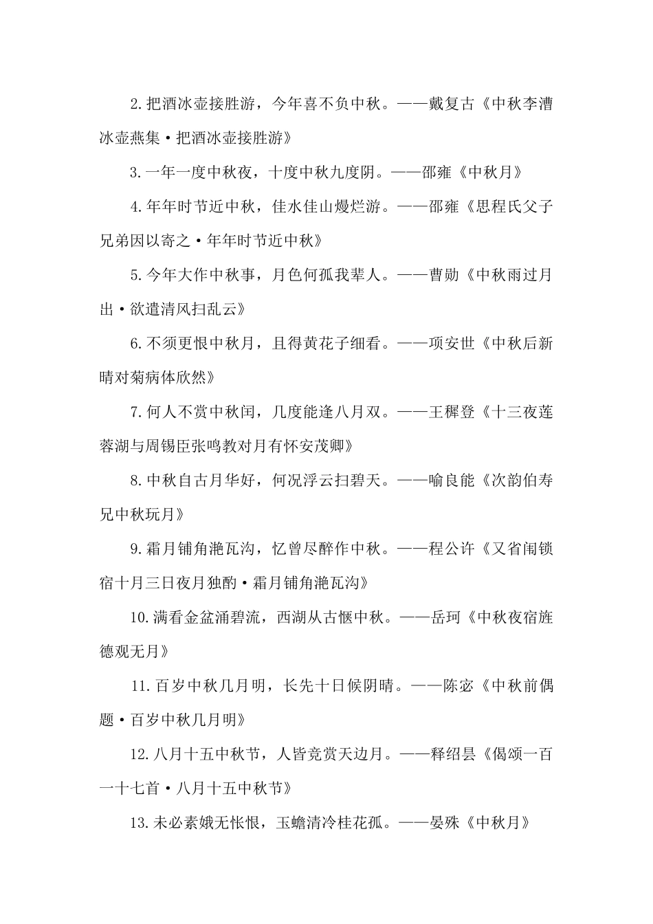 中秋节黑板报资料高中生_第3页