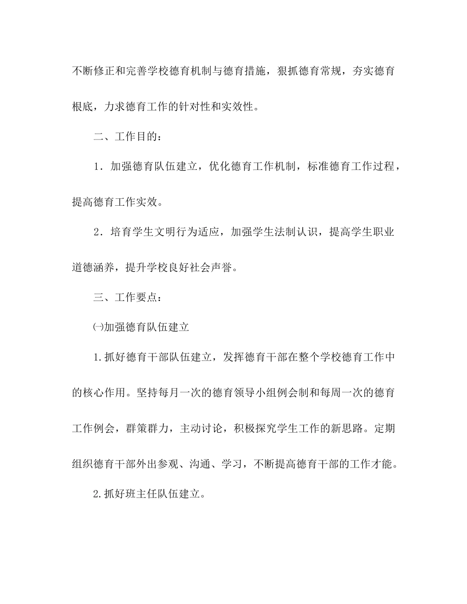 中等专业学校第一学期德育工作参考计划范文_第2页
