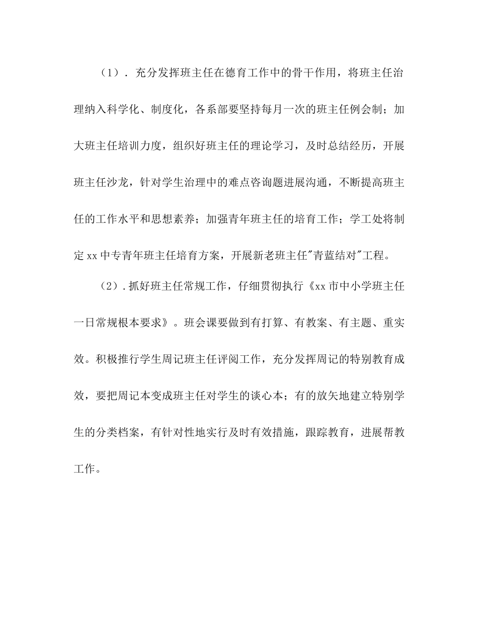 中等专业学校第一学期德育工作参考计划范文_第3页