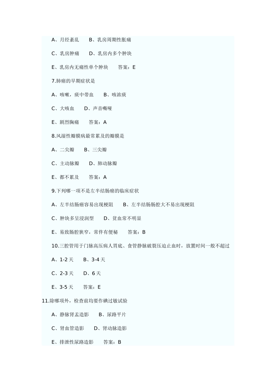 中级主管护师资格考试外科护理学模拟试题及答案_第2页