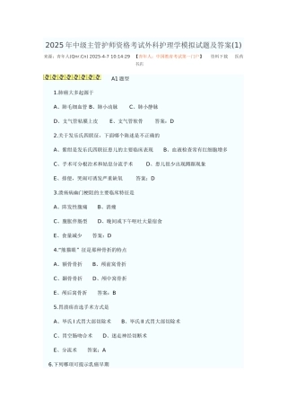 中级主管护师资格考试外科护理学模拟试题及答案