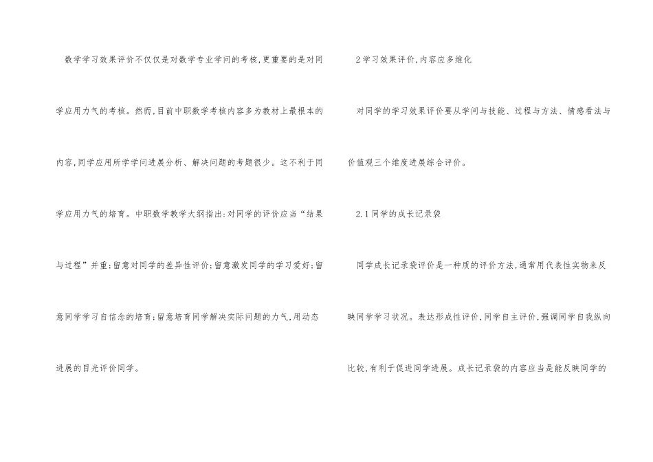 中等职业教育数学课程的学习效果评价_第2页