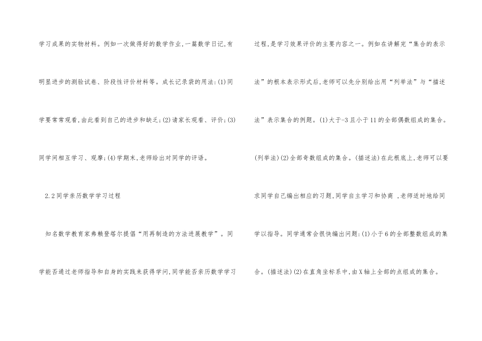 中等职业教育数学课程的学习效果评价_第3页