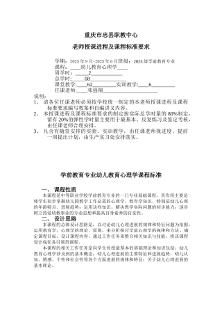 中等职业教育学前教育专业幼儿教育心理学课程标准详