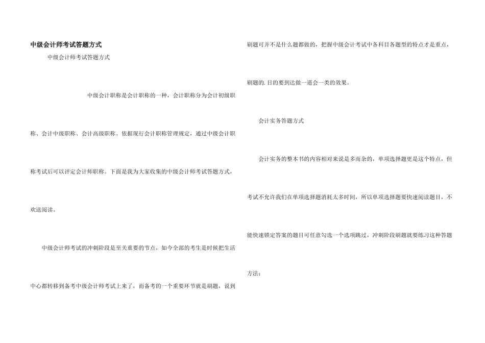 中级会计师考试答题方式_第1页