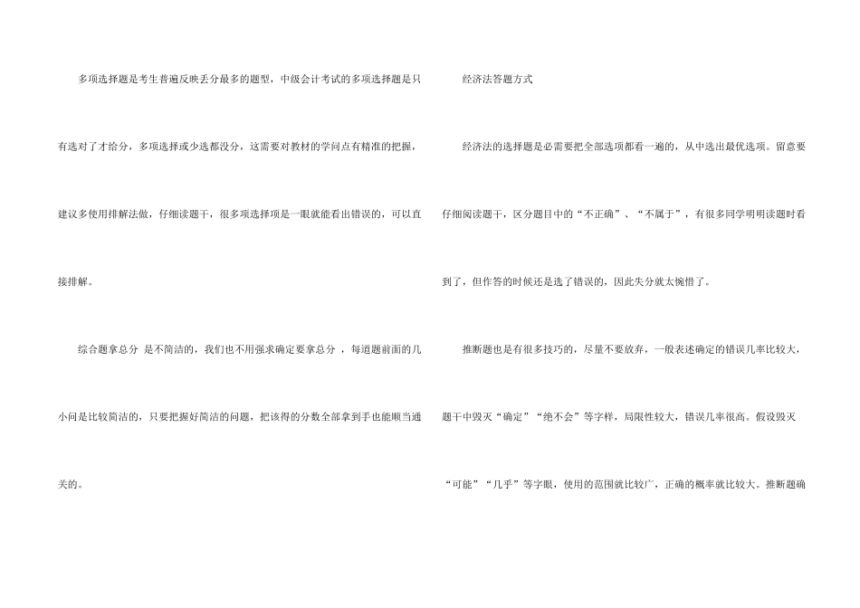 中级会计师考试答题方式_第2页
