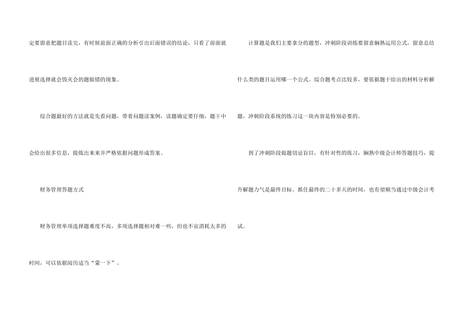 中级会计师考试答题方式_第3页